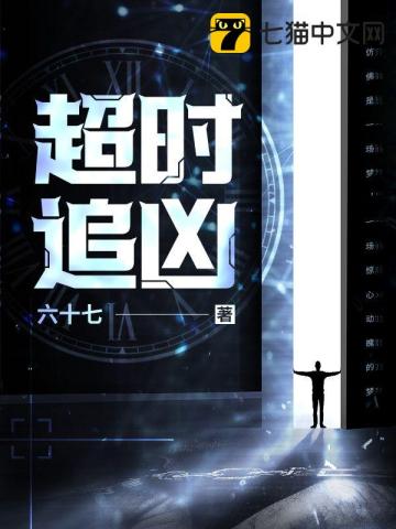 超时空追凶鹿晗